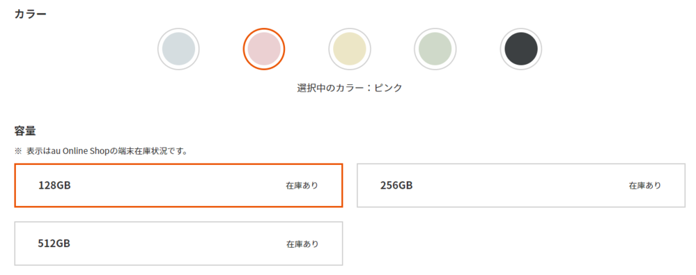 auで在庫状況を確認する方法step4