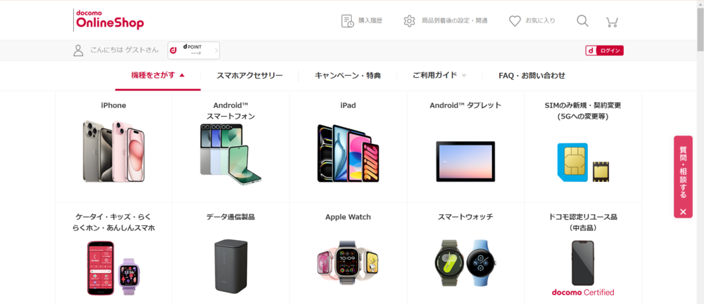 ドコモで在庫状況を確認する方法step1