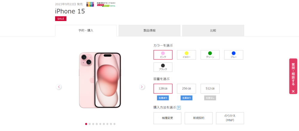ドコモで在庫状況を確認する方法step3
