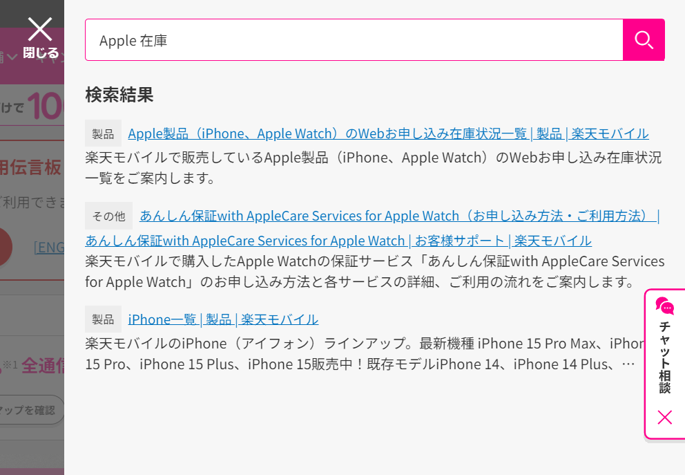 楽天モバイルで在庫状況を確認する方法step1-1