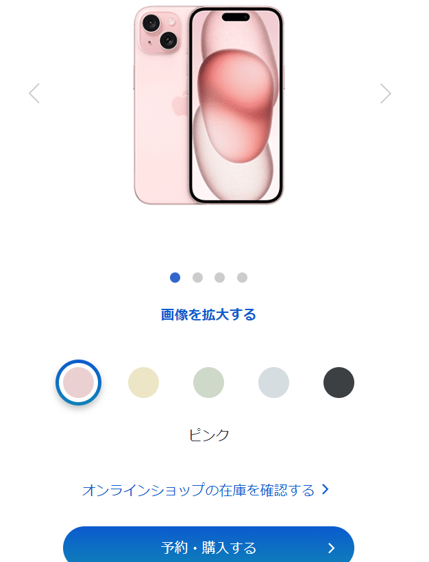 ソフトバンクで在庫状況を確認する方法step3