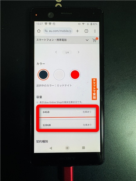 iPhone se（第3世代）　在庫　auオンラインショップで在庫確認