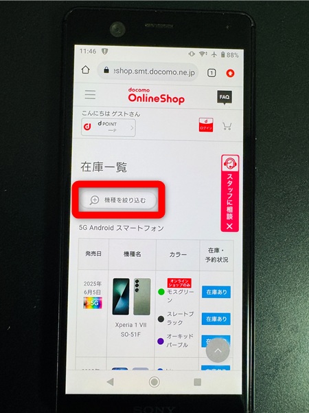 iPhone se（第3世代）　在庫　ドコモオンラインショップで機種から絞る