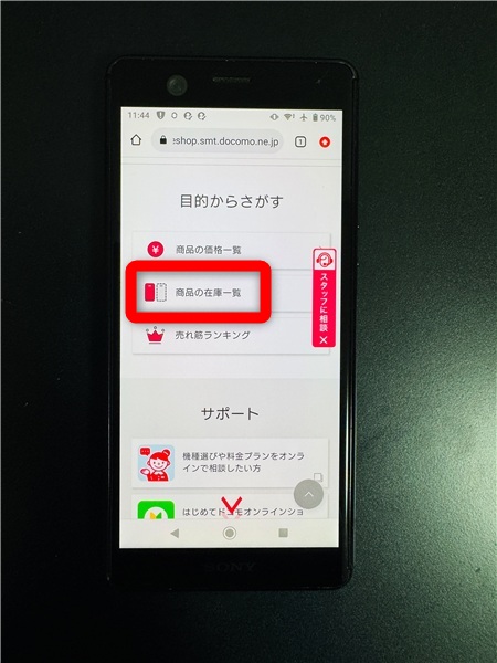 iPhone se（第3世代）　在庫　ドコモオンラインショップで商品の在庫から探す