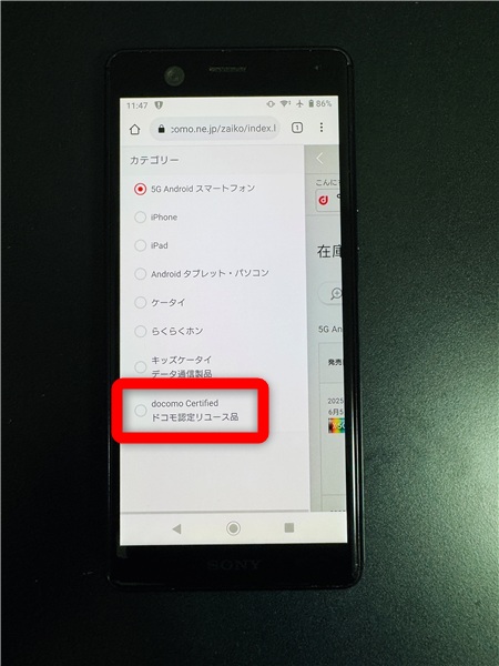 iPhone se(第3世代) 在庫 ドコモオンラインショップでカテゴリーを選択する