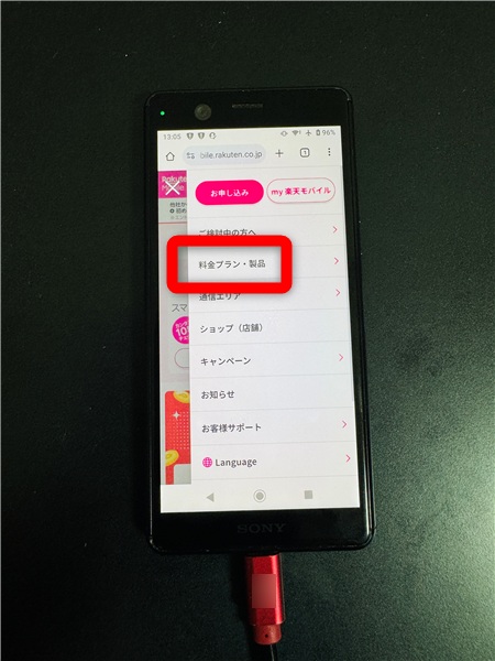 iPhone se(第3世代) 在庫 楽天モバイルで料金プラン・製品をタップする