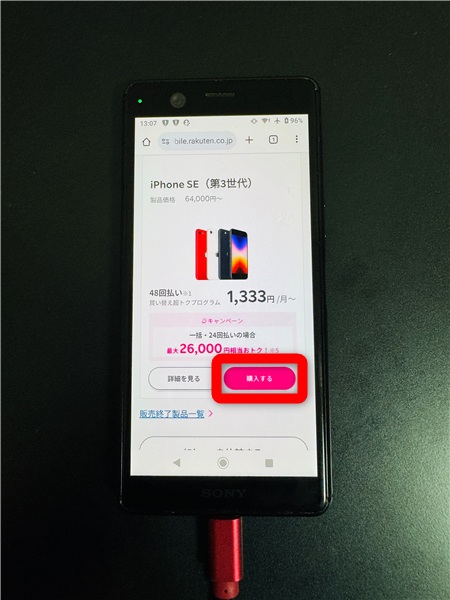 iPhone se(第3世代) 在庫 楽天モバイルでiPhone SE(第3世代)の購入するをタップする