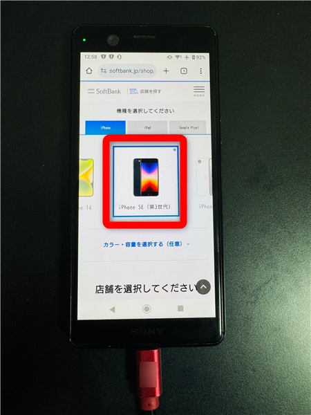 iPhone se（第3世代）　在庫　iPhone SE（第3世代）を選択