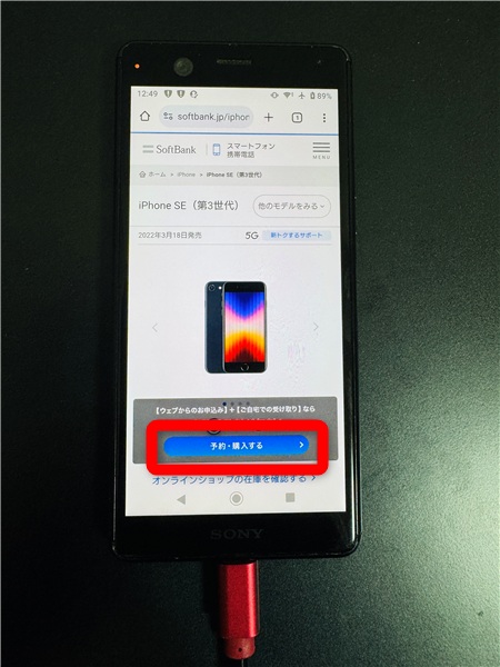 iPhone se（第3世代）　在庫　ソフトバンクオンラインショップで予約・購入するをタップする