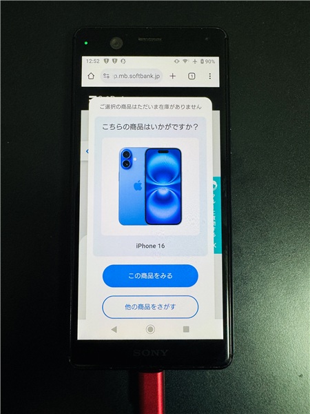 iPhone se（第3世代）　在庫　ソフトバンクオンラインショップに在庫なし