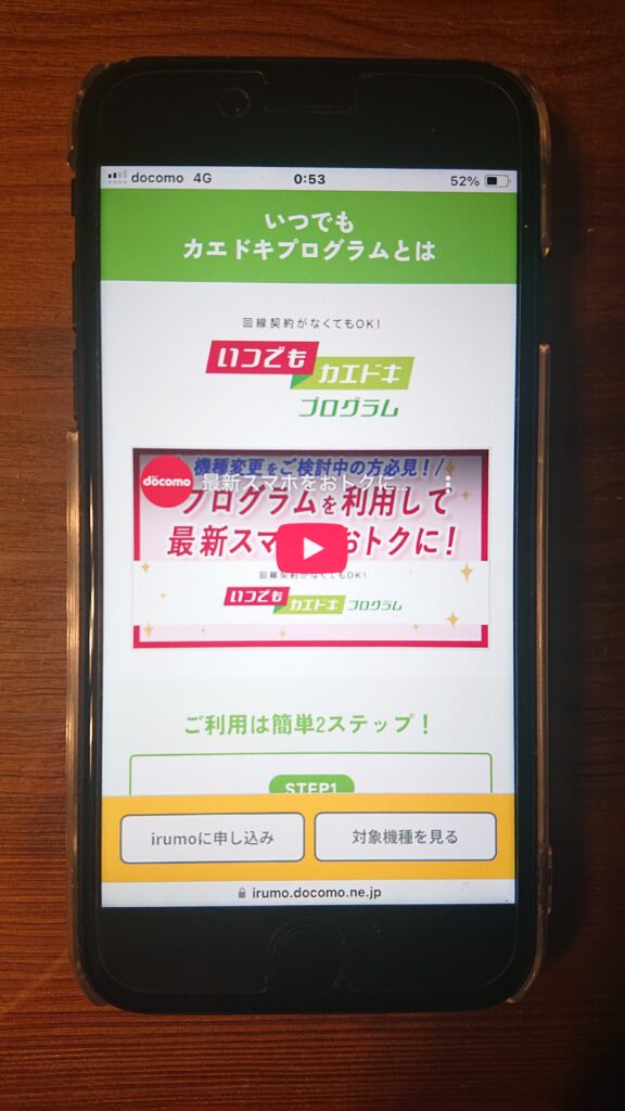 いつでもカエドキ