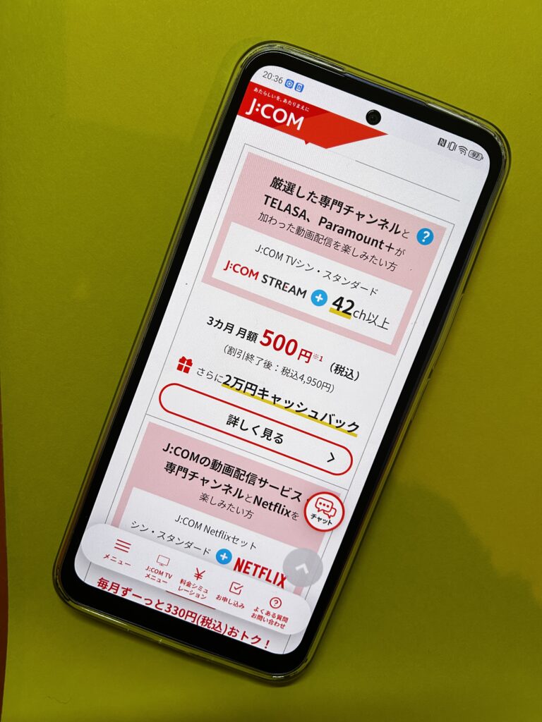 J:COM TVキャッシュバックTOP画面