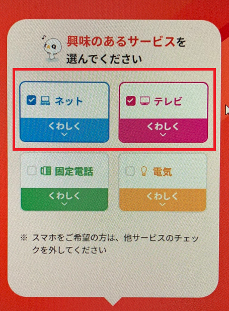サービス選択画面