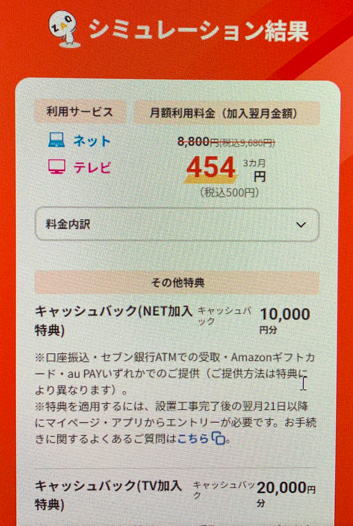 シミュレーション結果画面