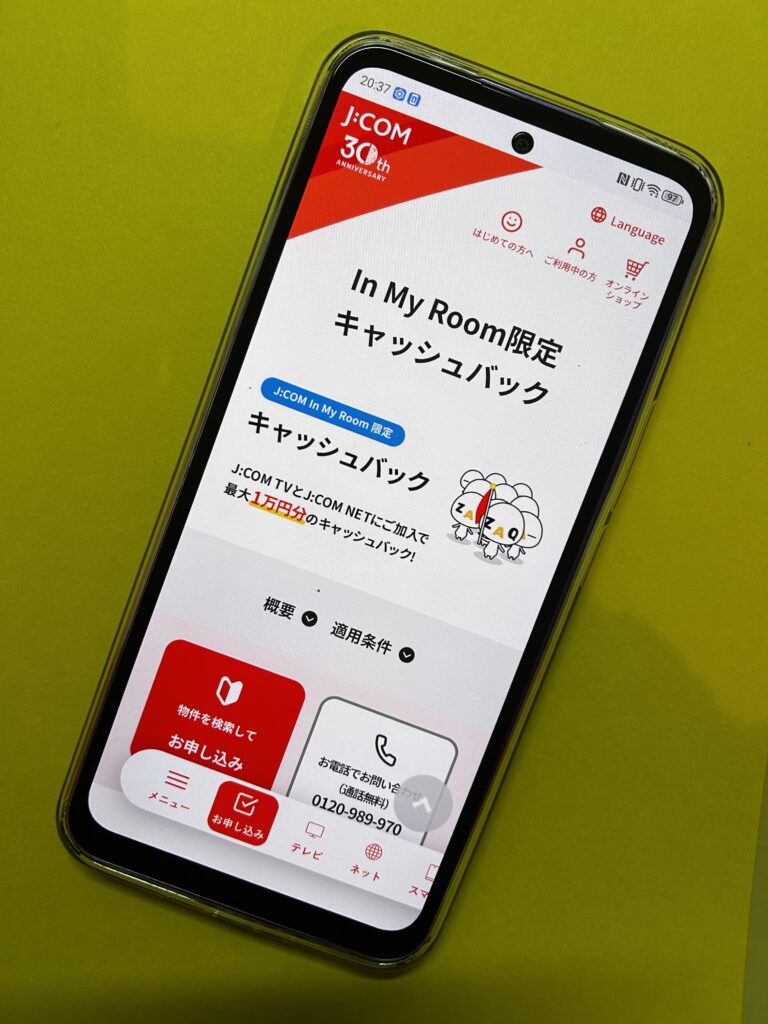 J:COM InMyRoomキャッシュバックTOP画面