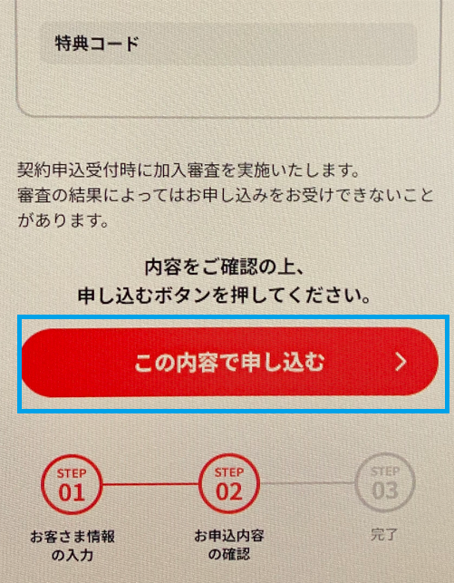 申し込みフォーム入力画面