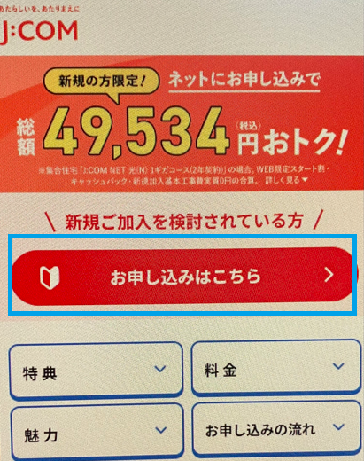 申し込み画面TOP