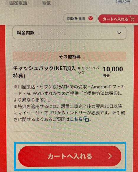 カート画面