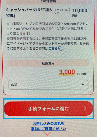 申し込み内容確認画面
