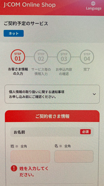 登録情報入力画面