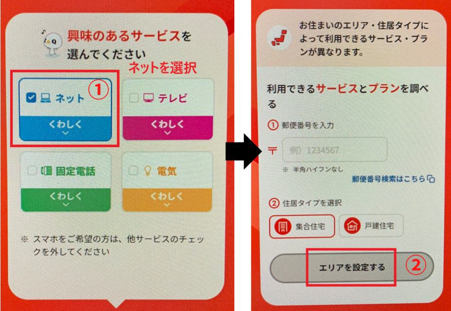 jcom光提供エリア検索方法