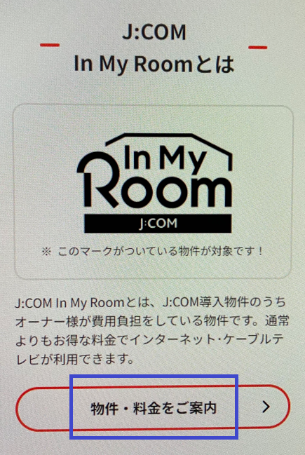 In My RoomのTOP画面