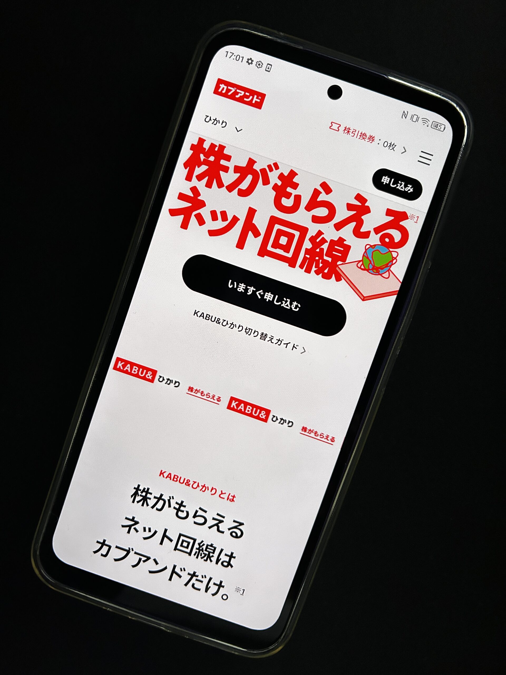 カブアンドひかりのトップ画像
