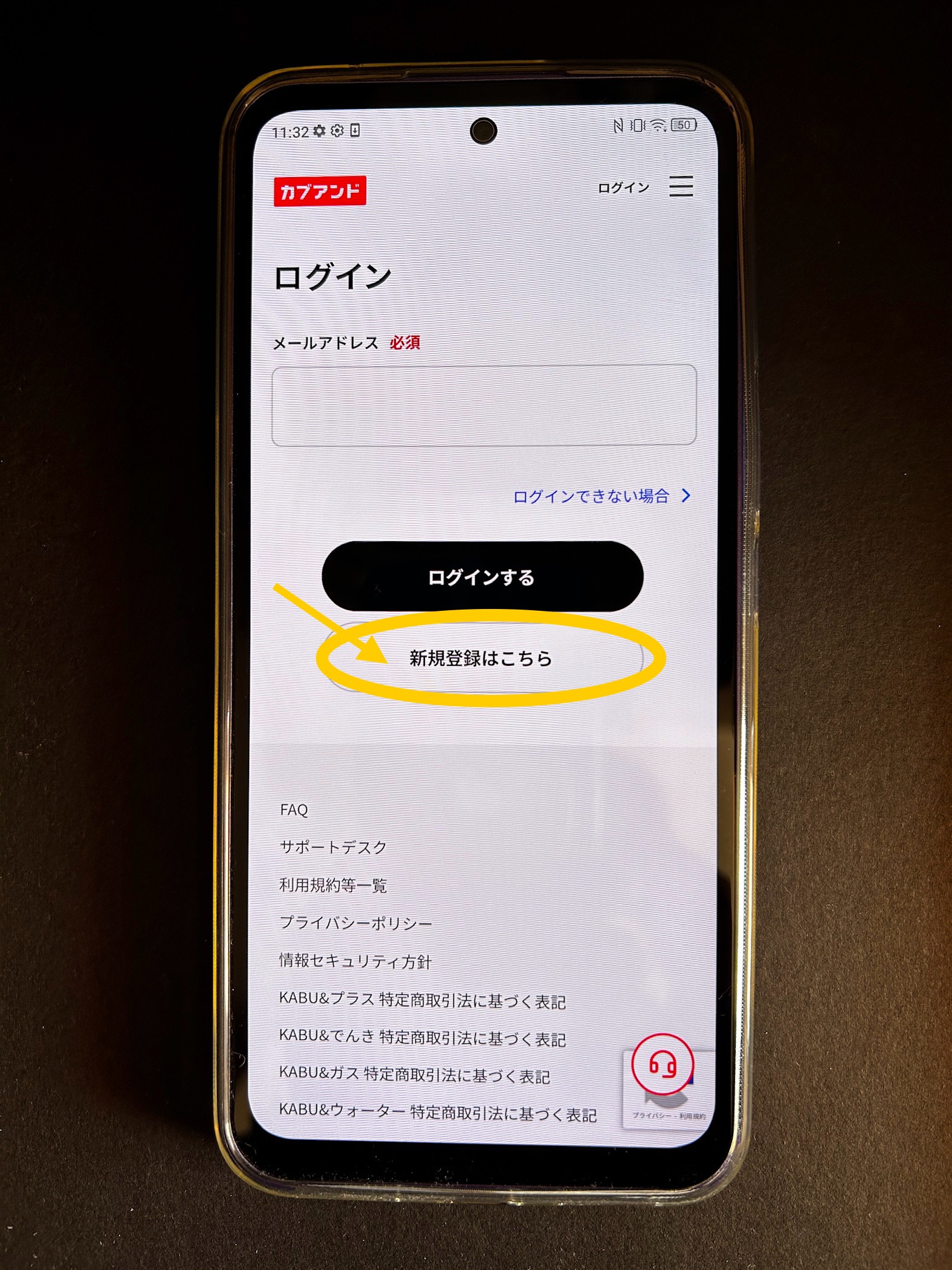 カブアンドひかり登録画面