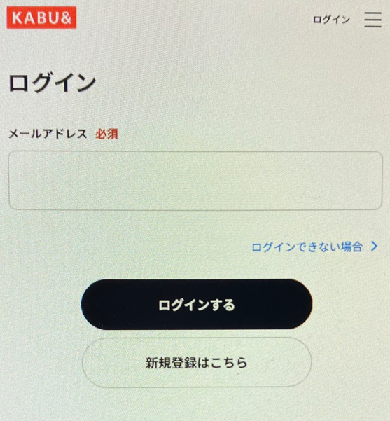 カブアンドでんきの申し込み画面（ログイン）