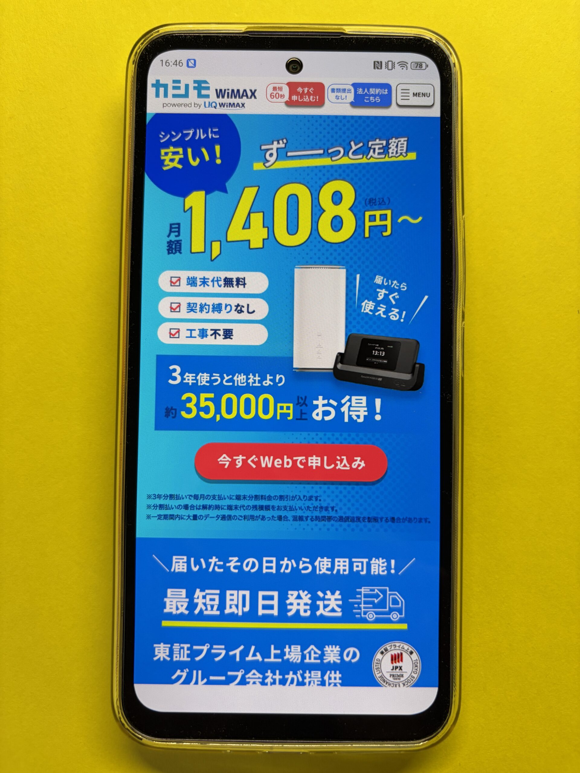 カシモWiMAX TOPページ