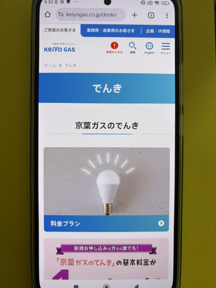 京葉ガスの電気　TOP画像