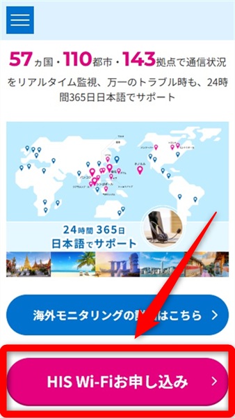 韓国 wifi おすすめ HIS Wi-Fiお申し込み