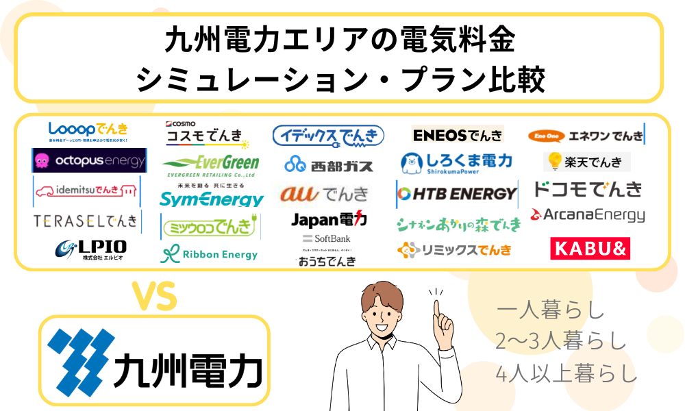 電気料金 シミュレーション 比較