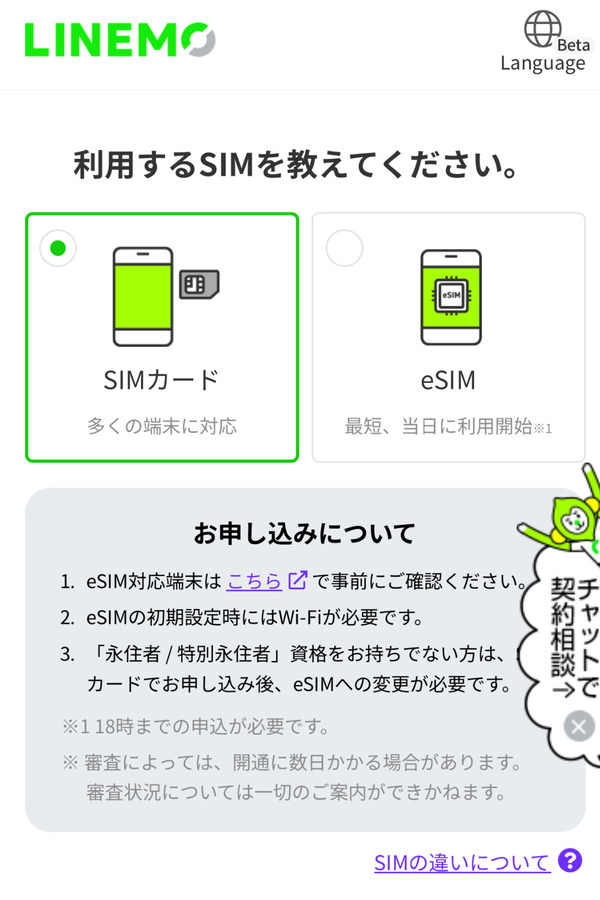 「SIMカード」または「eSIM」のどちらかを選択