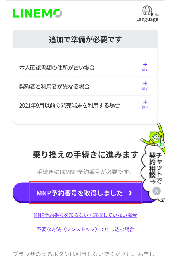 MNP予約番号を「持っている」を選択