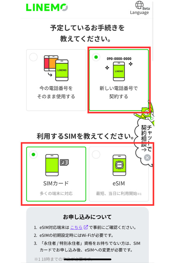 「新しい電話番号で契約する」を選択して「SIMカード」または「eSIM」のどちらかを選択