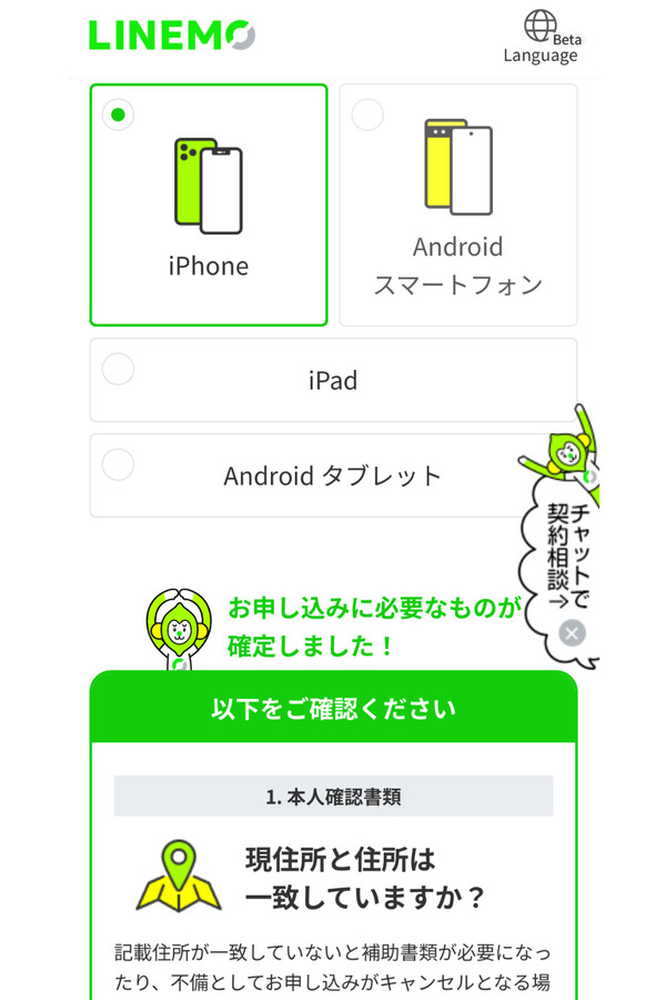 端末の種類を選択
