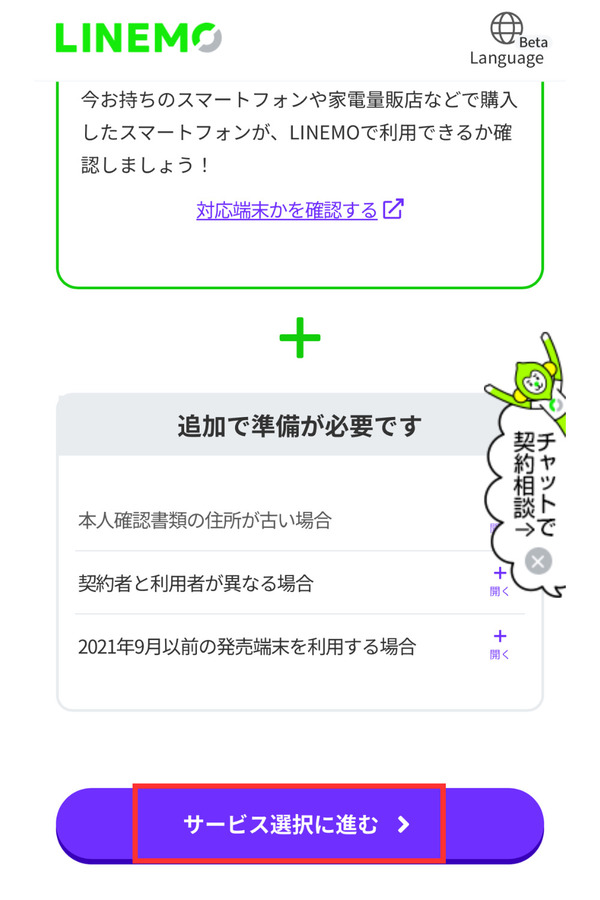 「サービス選択に進む」