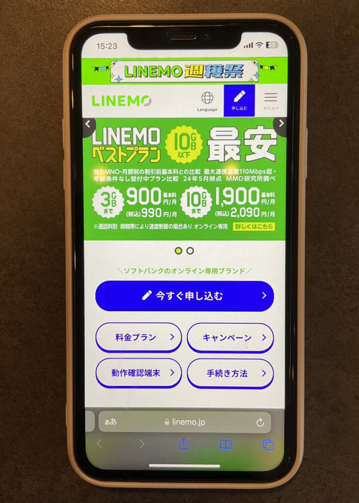 LINEMO トップページ