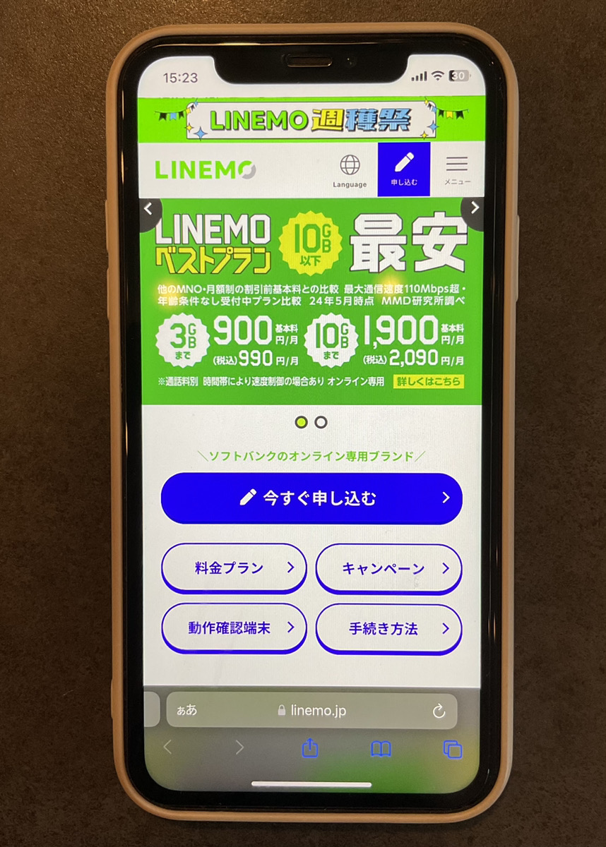 LINEMO トップページ