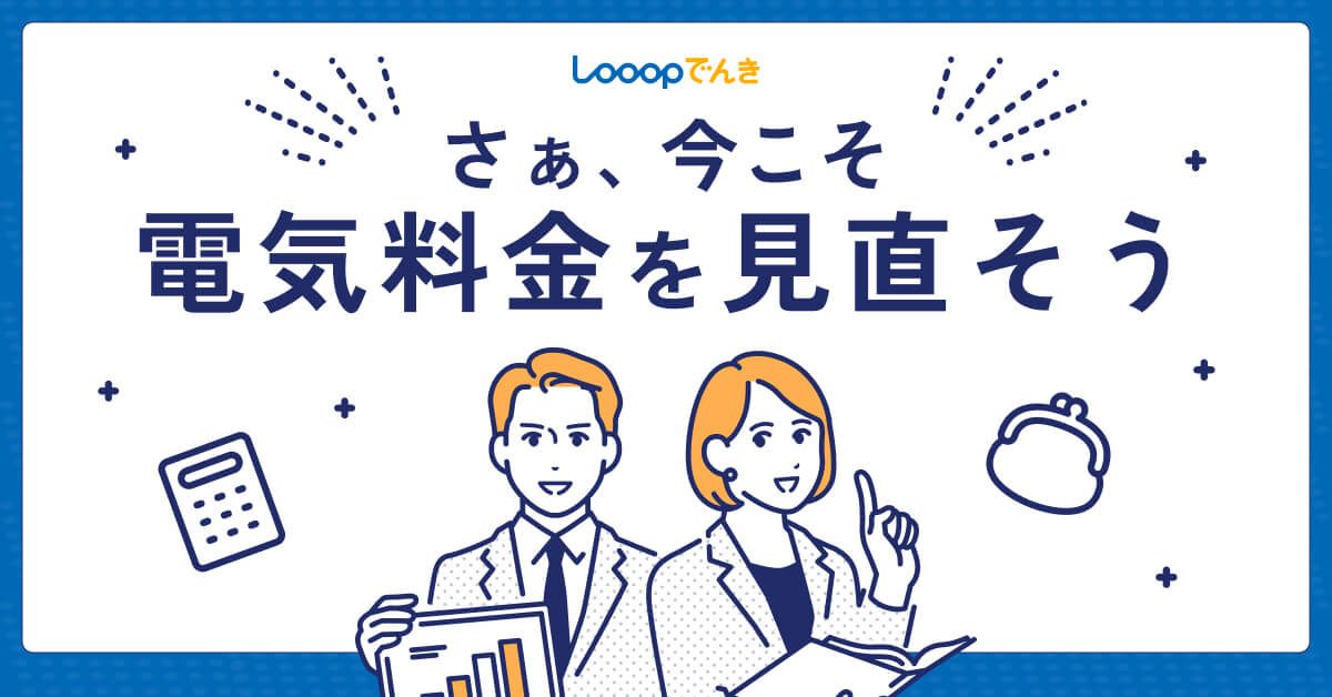 Looopでんき　バナー