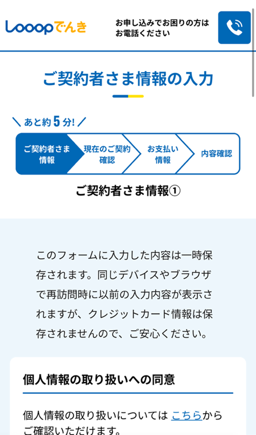 Looopでんき＋ガスのセット割の申し込み画面