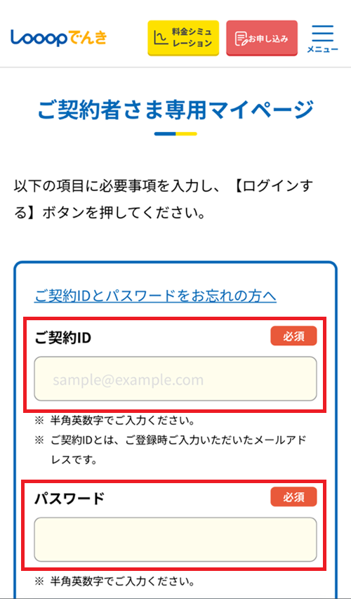 Looopでんきのマイページ