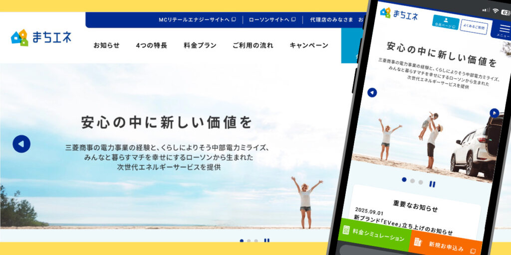 まちエネ