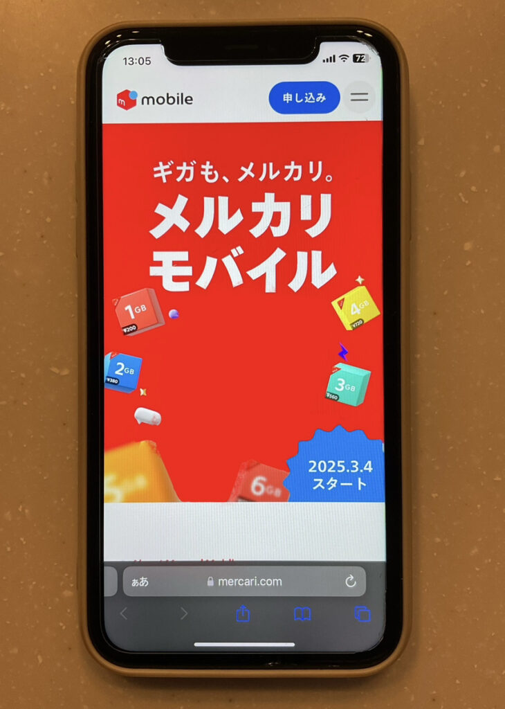 メルカリモバイル