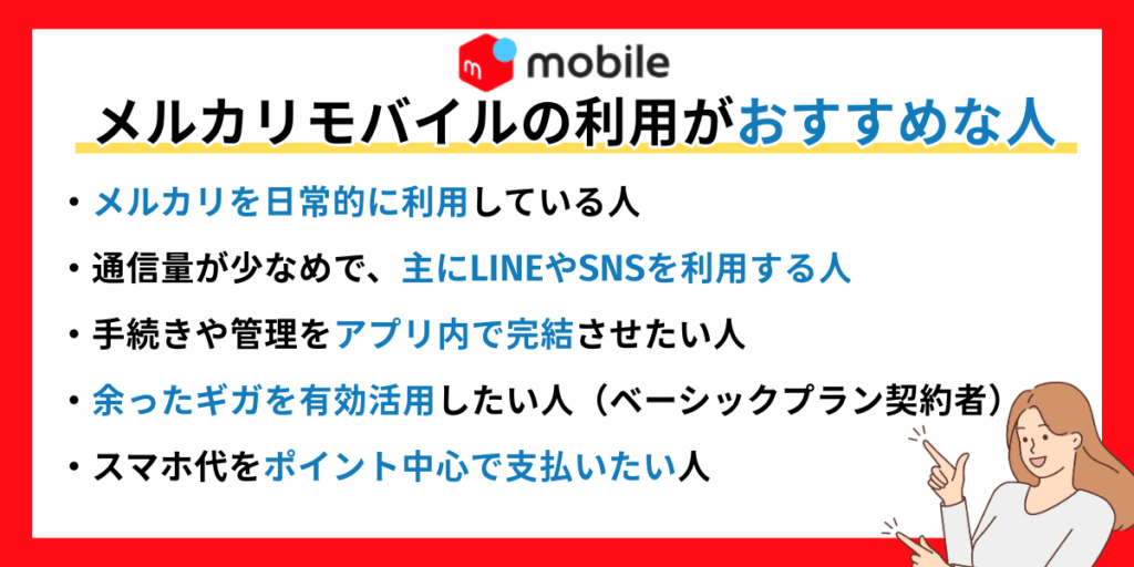 楽天モバイルの利用がおすすめな人