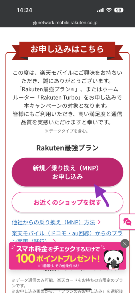 楽天モバイル申し込み3