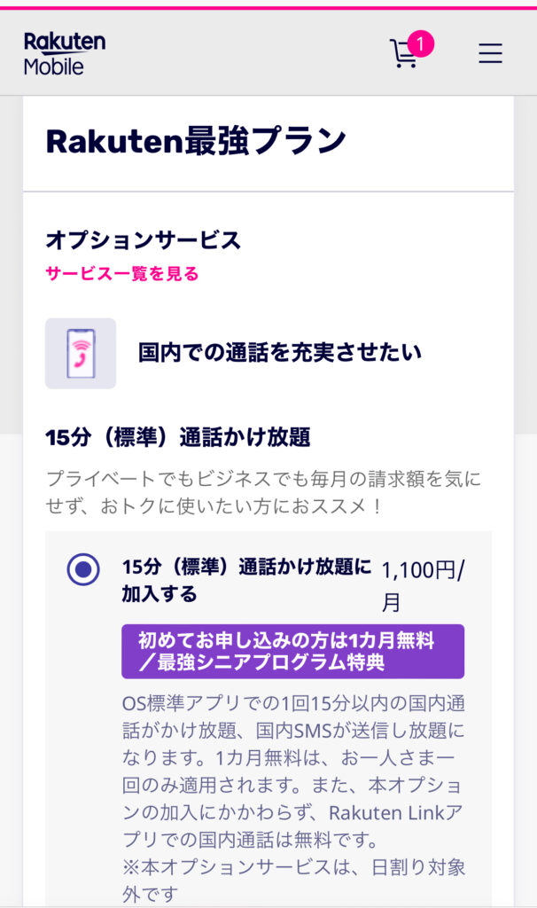 楽天モバイル申し込み6