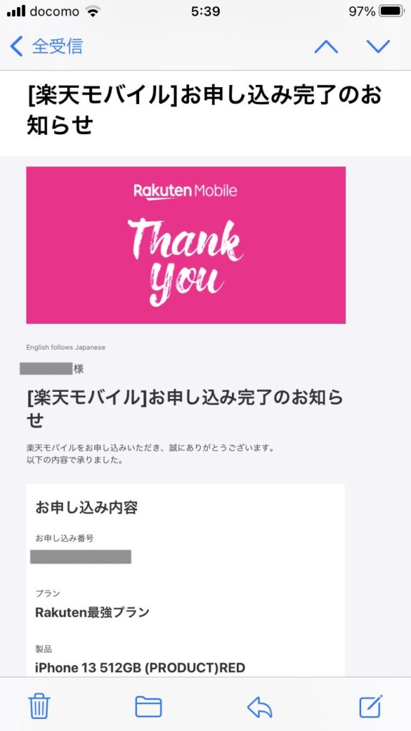 楽天モバイル申し込み2