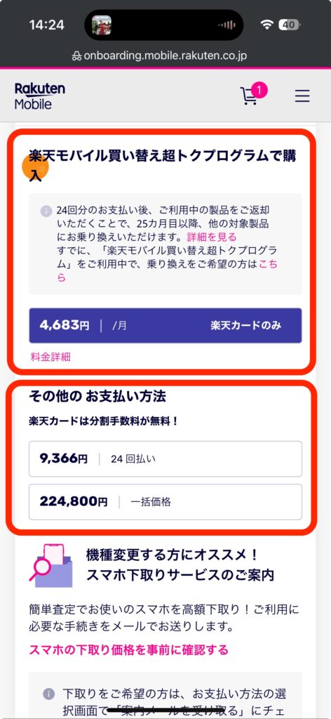 楽天モバイル申し込み画面